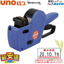 サトー ハンドラベラー本体SATO uno1w (ウノ)精米表示仕様 楽天最安値に挑戦!送料無料!! 最短出荷
