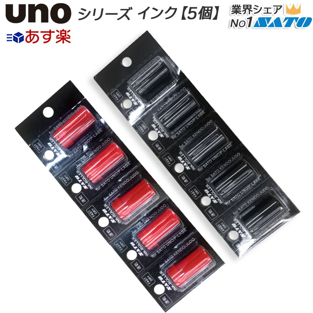 サトー ハンドラベラー uno インク 1w 2w用 インキローラー 1シート 5個 黒 赤 速乾 WB9011032 SATO 最..