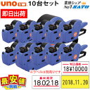 サトー ハンドラベラー本体 10台セット 特価 SATO uno1w (ウノ) 【 即日出荷 】 楽天最安値に挑戦!応援価格 期間限定!送料無料! お早めに!! 最短出荷