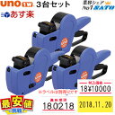 サトー ハンドラベラー本体 3台セット 特価 SATO uno1w (ウノ) 【 あす楽 / 即日出荷 】 楽天最安値に挑戦！応援価格 期間限定！送料無料!　お早めに！！ 最短出荷