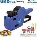 サトー ハンドラベラー本体SATO uno2w (ウノ)精米表示仕様 楽天最安値に挑戦！送料無料!！ 最短出荷