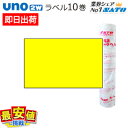 sato uno 2w用 ハンドラベル 黄ベタラベル10巻  最短出荷