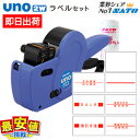 サトー ハンドラベラー SATO uno2w ハンドラベラー本体＆ラベル(10巻)セット 【 あす楽 / 即日出荷 】 【送料無料】 楽天最安値に挑戦！ 最短出荷 1