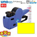 サトー ハンドラベラー SATO uno2w ハンドラベラー 本体 ＆ 黄ベタラベル ( 10巻 ) セット   最短出荷