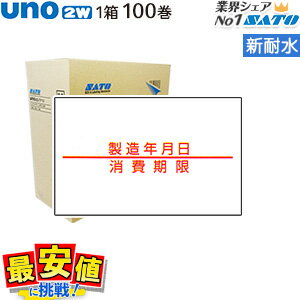 sato uno 2w用ラベル 製造年月日 消費期限 新耐水紙 冷凍糊 サトーハンドラベラー用【送料無料】100巻 1ケース HACCP ハサップ