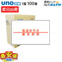 ハンドラベラー sato uno 2w用ハンドラベル 製造年月日 賞味期限 強粘 100巻 1ケース【送料無料】【 あす楽 / 即日出荷 】 最短出荷