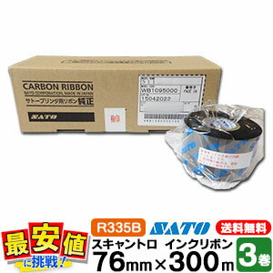 SATO スキャントロリボン【R335B】 76mm×300m(76*300)3巻 1ケース 1