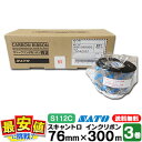 SATO スキャントロリボン【S112C】 76mm×300m ( 76*300 ) 3巻 1ケース WB1095003 送料無料(2)