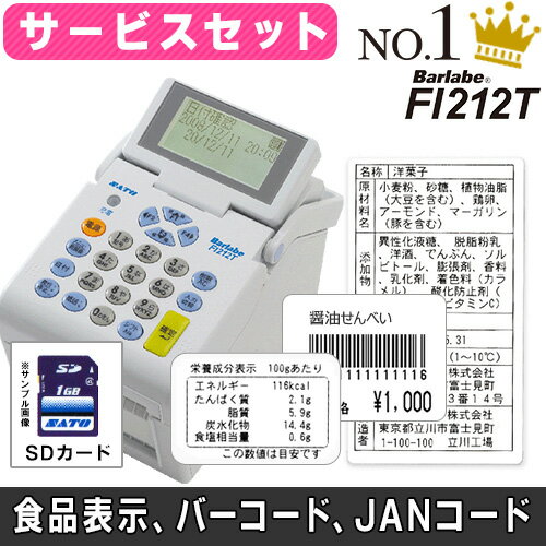 【30台限定 大幅値下げ！！】【人気のサービスセット】SATO Barlabe Fi212Tサトーバ ...