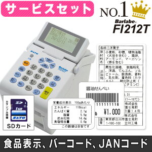 【大決算セール★1万円引】【人気のサービスセット】SATO Barlabe Fi212Tサトーバーラベ 本体 標準仕様 食品表示 バーコードプリンター ラベルプリンター USBモデル SDカード付 【送料無料】最安値に挑戦！あす楽 賞味期限 最短出荷 WWF228092