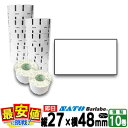 SATO サトー バーラベ フレキューブ 用ラベル P27×48mm 白無地 サーマル紙 フリー 10巻 即日出荷 fi212t 送料無料 フリー仕様