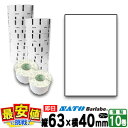 SATO サトー バーラベ フレキューブ ラベル P63×40mm白無地 サーマル紙 フリー 10巻 【 即日出荷 】 fi212t 最短出荷 フリー仕様