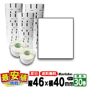 SATO サトー バーラベ フレキューブ 用 ラベル P46×40mm 白無地サーマル紙 フリー 30巻 【 即日出荷 】 fi212t 最短出荷 フリー仕様