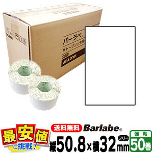 サトー バーラベ フレキューブ ラベル P50.8×32mm 50巻 1ケース 白無地 一般 サーマル紙 fi212t Barlabe 055999019 フリー仕様