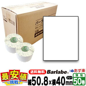 サトー バーラベ フレキューブ ラベル P50.8×40mm 白無地 サーマル 50巻 1ケース 一般紙 HT200,ki【 即日出荷 】 ラベルシール 最短出...