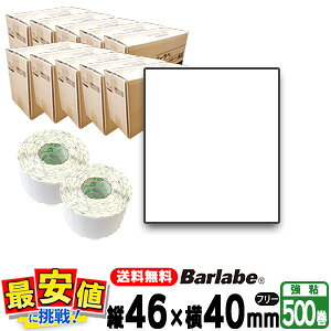 サトー バーラベ フレキューブ 用 ラベル P46×40mm 10ケース 白無地 一般サーマル紙 SATO fi212t フリー仕様