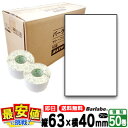 【限定特価】SATO サトー バーラベ フレキューブ ラベル P63×40mm 白無地 サーマル紙 ht200.ki.ke 【 即日出荷 】 50巻 1ケースfi212t 最短出荷 フリー仕様