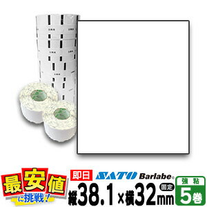 【アウトレット】 サトー バーラベラベル フレキューブ 白無地 一般 サーマル紙 強粘 P38.1×32mm バラ販売 5巻 / 即日出荷 fi212t 最短出...