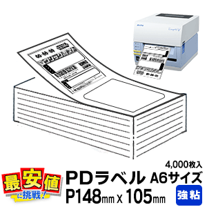 PDラベル P148×105mm 強粘タイプ 4,000枚 A6サイズ ラベルシート 折り ファンフォールド 物流ラベル サーマルプリンタ対応 ラベルプリンター 汎用ラベル 感熱紙 宛名ラベル ラベルシール 【あす楽】 最短出荷