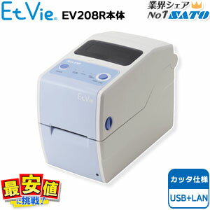 EtVie エヴィ SATO EtVie EV208Rカッタ仕様 USB＋LAN ラベルプリンタ バーコードプリンタ 【送料無料】..