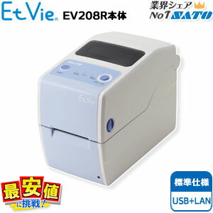 EtVie エヴィ SATO EtVie EV208R標準 USB＋LAN ラベルプリンタ バーコードプリンタ 【送料無料】 サトー ラベル タグ リストバンド