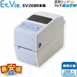 EtVie エヴィ SATO EtVie EV208R標準 USB+RS232C ラベルプリンタ バーコードプリンタ 【送料無料】 サトー ラベル タグ リスト...