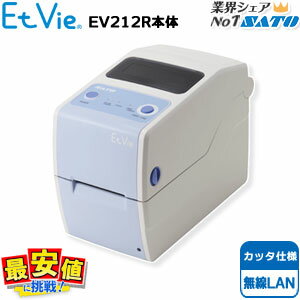 EtVie エヴィ SATO EtVie EV212Rカッタ仕様 USB＋無線LAN ラベルプリンタ バーコードプリンタ 【送料無..