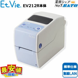 EtVie エヴィ SATO EtVie EV212R標準 USB+無線LAN ラベルプリンタ バーコードプリンタ 【送料無料】 サトー ラベル タグ リストバ...