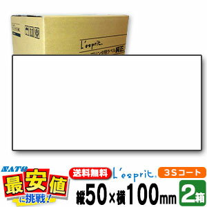 サトー純正 レスプリ シータ用【2箱】 50×100 3Sコート紙リボン付き【2箱販売】 L'esprit プリンタ SCeaTa CT4-LX