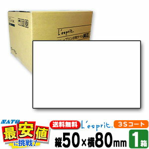 サトー純正 レスプリ シータ用 50×80 3Sコート紙リボン付き 楽天最安値に挑戦！ SCeaTa CT4-LX