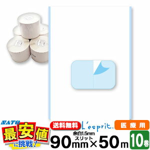 薬局 医療用ラベル 感熱 横幅90mm×50m スリット入10巻入 薬袋 お薬手帳 レスプリ シータ用 プリンタ 純正 【 即日出荷 】 防災 持病 アレルギー...
