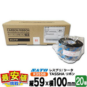 SATO レスプリ・シータ・TASSHAリボン【R335B】 59mm×100m ( 59*100 ) 20巻 4ケース wb1028002