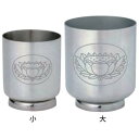 ステンレス製 お墓用茶湯器 (湯呑・水入れ) 据置型 小 / 大