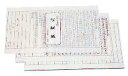 写経用紙セット 30枚入(お手本付)