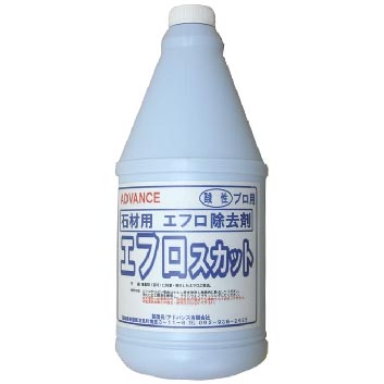 アドバンス　エフロスカット　1リットル・4リットル【4リットルは法人名宛てのみ注文可能】【送料無料(..