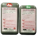 ニューサンライト ケムアートA&B 1kgセット〜20kgセット 【送料無料(北海道.沖縄.離島を除く)】【代金引換・後払い決済不可】