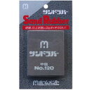 中京研磨 サンドラバー (Sand Rubber) 中目No.120 奥行80mm 幅65mm 高さ18mm
