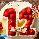 記念の数字をケーキに！ 誕生日ケ