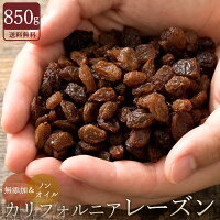 レーズン ノンオイル 850g 送料無料 無添加 砂糖不使用 1kgより少し少ない850g 訳...