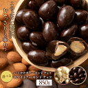 訳あり チョコレート チョコ 選べるアーモンドチョコレート 850g [ハイカカオ / ホワイト] 