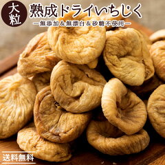 https://thumbnail.image.rakuten.co.jp/@0_mall/nishiuchikagetsudo/cabinet/nutsdryfruits/fig/ichijiku_r.jpg