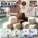 プチギフト クッキー 【季節限定】ウィンターバージョン 和三盆クッキー 送料無料 8種から1個選べる 高級砂糖 讃岐和三盆糖使用 和讃盆くっきぃ [ 訳あり スイーツ 送料無料 焼き菓子 お菓子 洋菓子 和三盆 かわいい クリスマス プレゼント ギフト お返し お礼 誕生日 ]