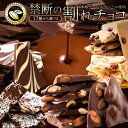 ＼期間限定★ポイント20倍／ 訳あり 送料無料 チョコレート チョコ 割れチョコ 17種類から選べる