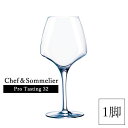 オープンナップ プロ テイスティング 32 シェフ&ソムリエ ワイングラス Pro Tasting 32 1脚 赤 白 ロゼ 食洗機対応 ギフト 母の日 プレゼ...