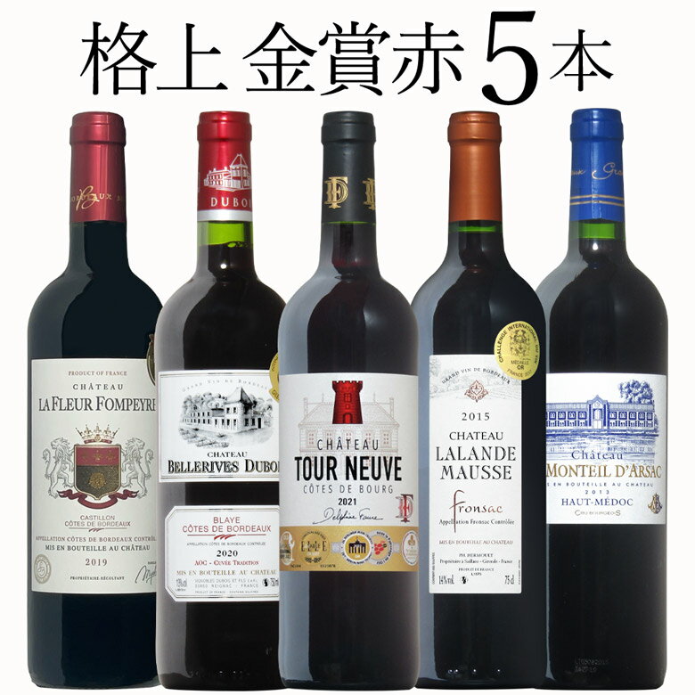 格上金賞 5本 ワイン セット wine ギフト 父の日 750ML