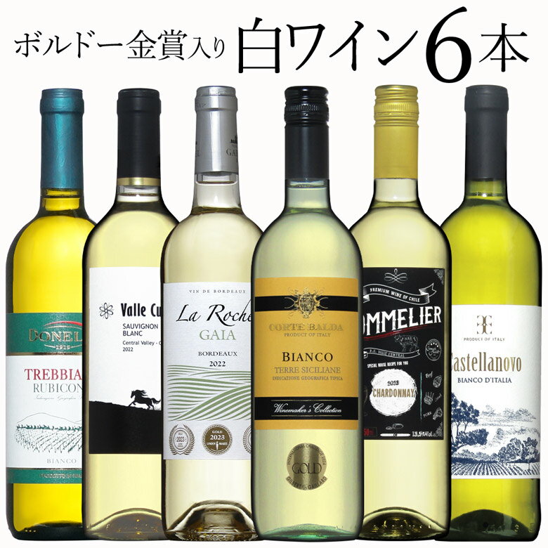 金賞ワインのギフト ボルドー金賞入 白6本 ワイン セット wine ギフト 父の日 750ML