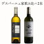 ǥѡ˥Ȱ 磻 2ܥå 磻 å wine ե  750ML