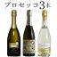 プロセッコ 3本セット イタリア ワイン セット wine ギフト 母の日 750ML