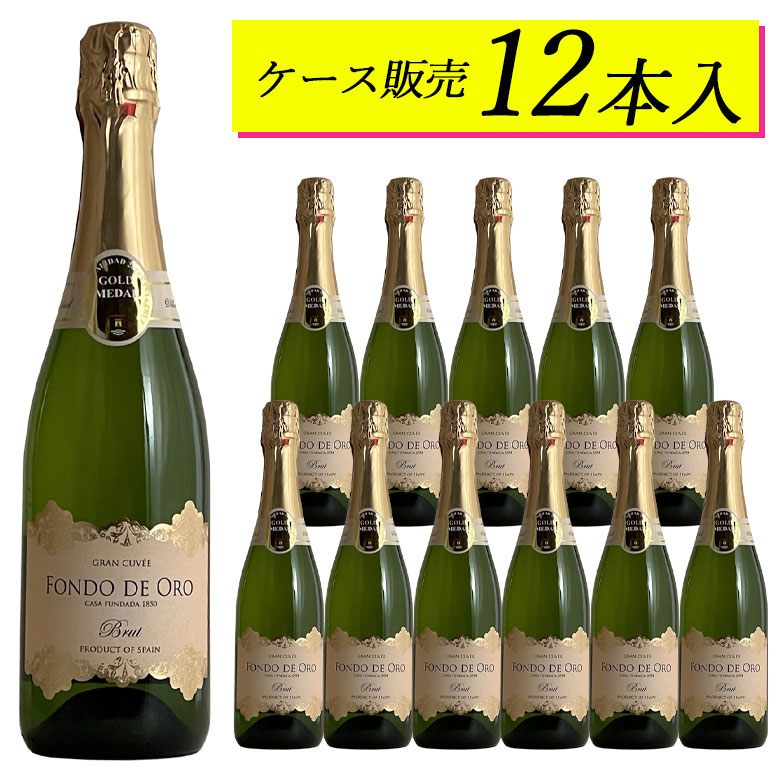 【ケース販売12本】フォンドデオロブリュット【ヴィンテージは順次変わります】 日本に届いた状態のカートンのままお届けします ギフト 父の日 750ML