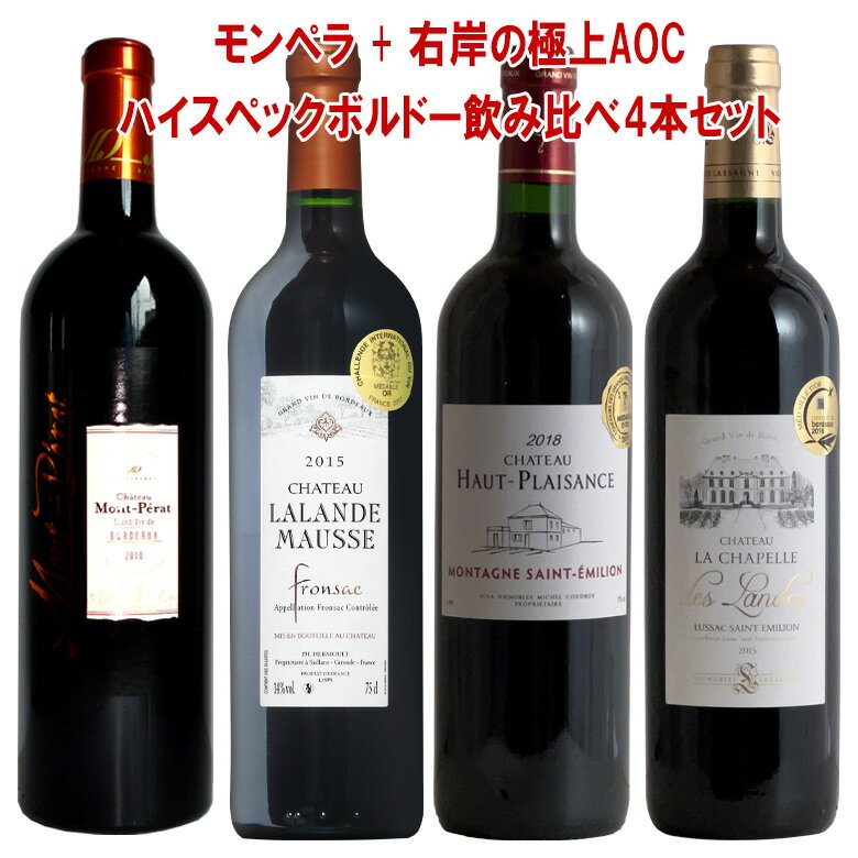 モンペラ入 ボルドー右岸極上飲み